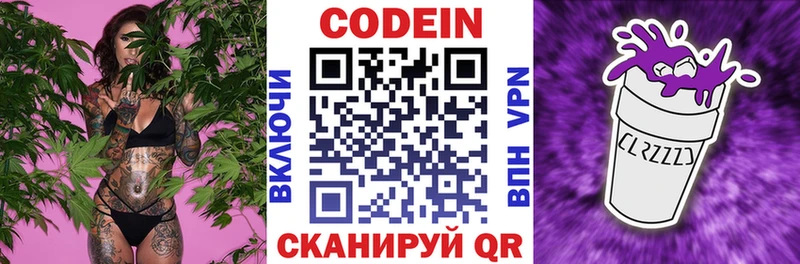 Кодеиновый сироп Lean напиток Lean (лин)  Дигора 
